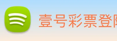 壹号彩票登陆 logo